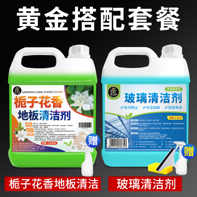 【补贴10%】栀子花香地板清洁剂瓷砖木地板拖地液留香型抛光抑菌速干保养去污 4993g