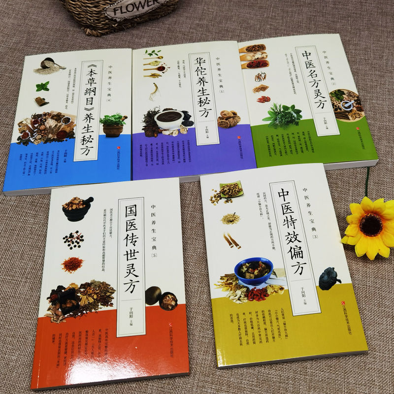 [醉染正版]全套6册 华佗养生华佗养生秘方+中医特效偏方+国家秘验方+国医传世灵方+本草纲目中医验方常用本草中草药名医古高清大图