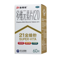 21金维他 多维元素片 60片