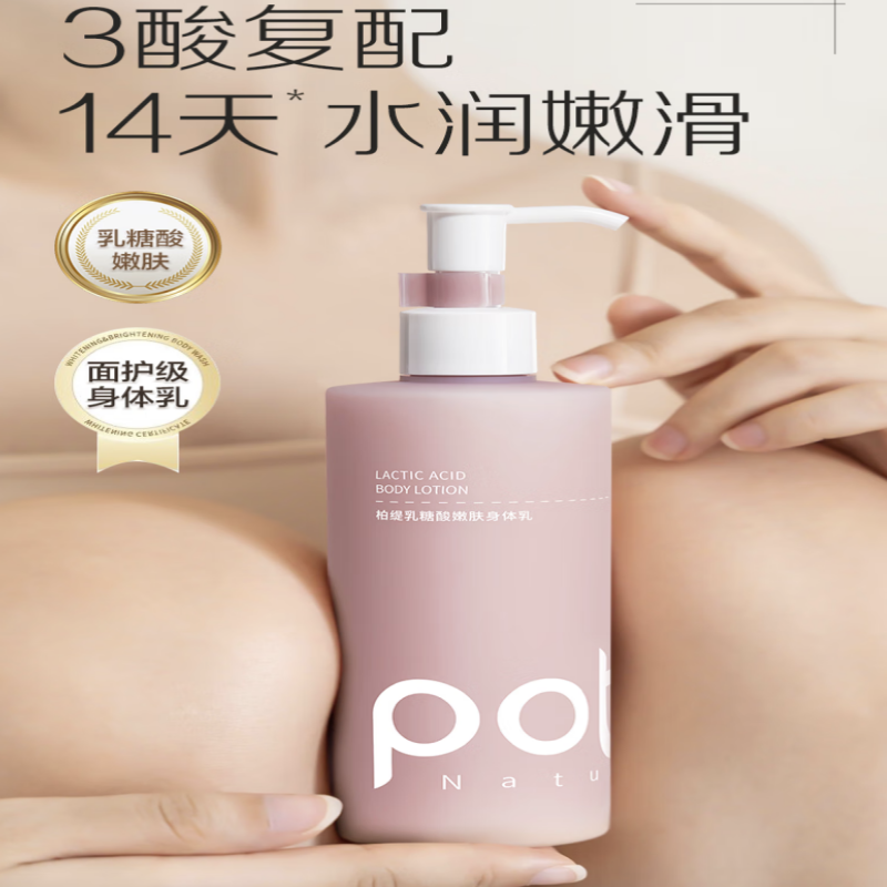 柏缇(POTE) 乳糖酸嫩肤身体乳 果酸保湿滋润补水女润肤露 300ml(单位:瓶)高清大图