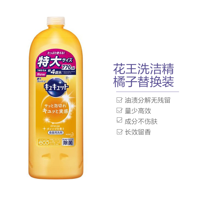 花王(KAO) 果蔬餐具用浓缩洗洁精 770ml（替换装）橘子