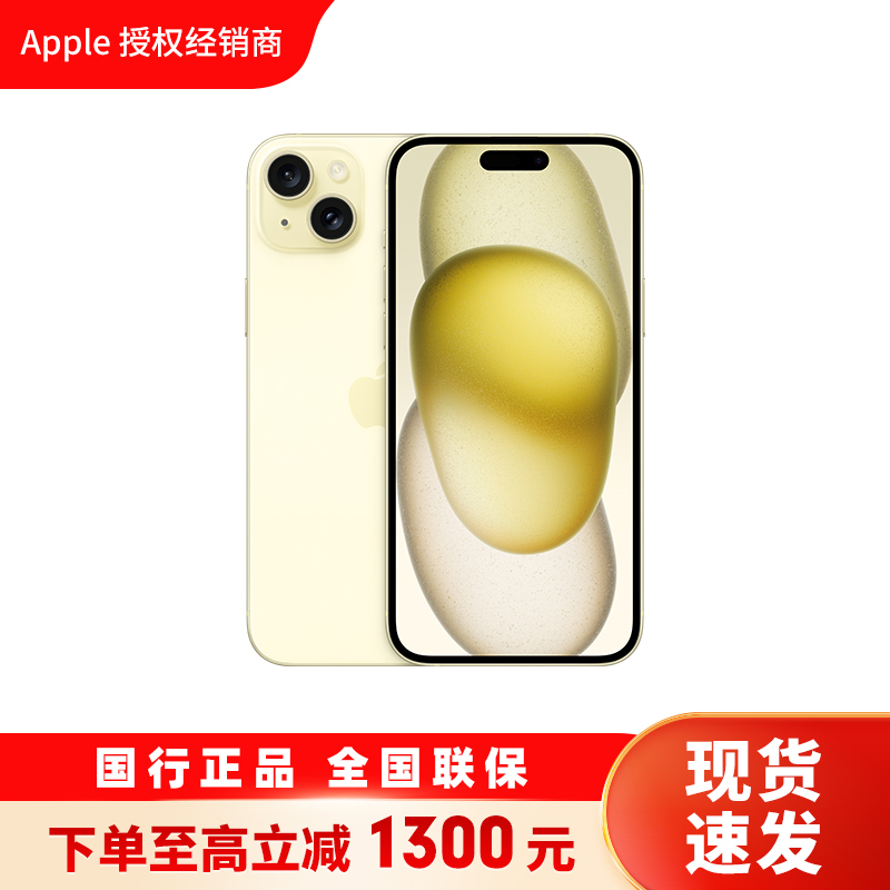 Apple iPhone 15 Plus 256G 黄色 移动联通电信手机 5G全网通手机