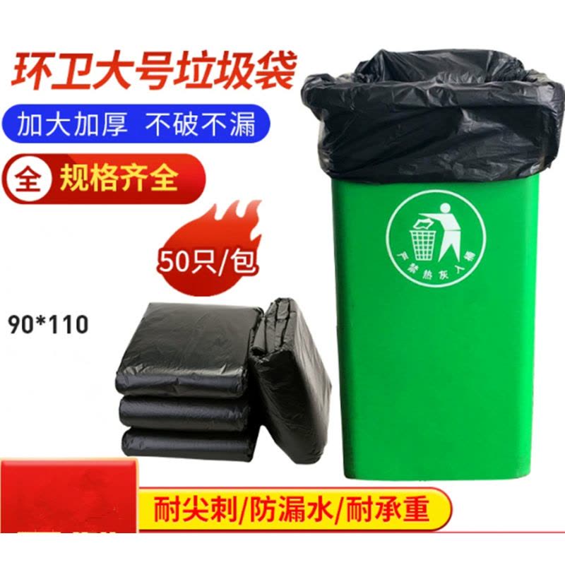 伟杰 可降解垃圾袋90*110CM规格 50只装图片