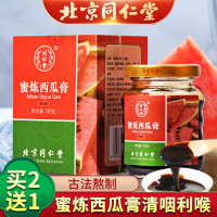 【买二送一】北京同仁堂蜜炼西瓜膏（含西瓜浓缩汁 蜂蜜 罗汉果、杏仁 茯苓 薄荷正品成人儿童通用