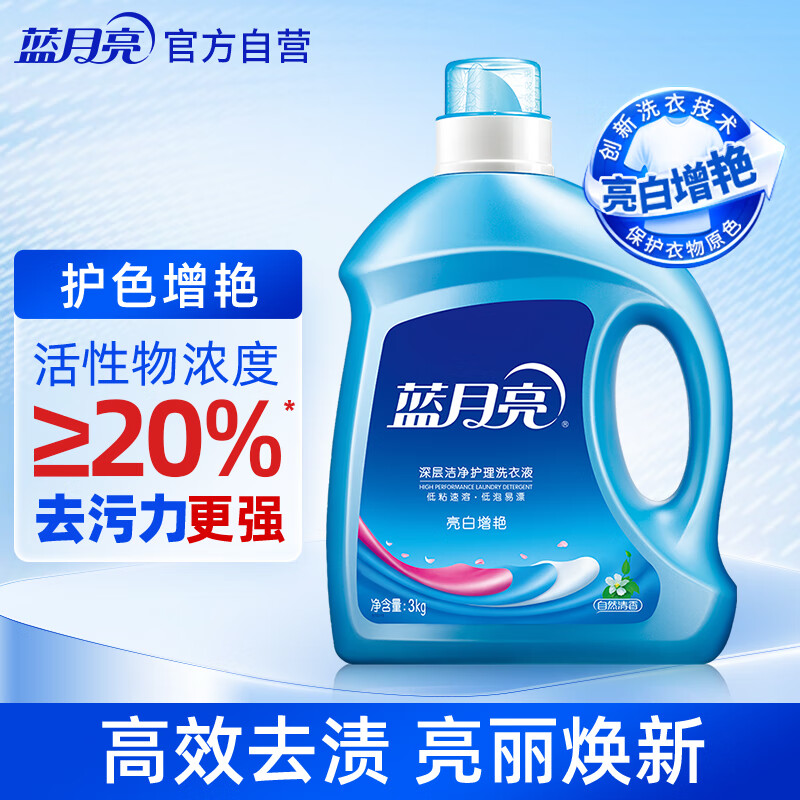 蓝月亮 亮白增艳 机洗洗衣液(自然清香)3kg/瓶 1瓶