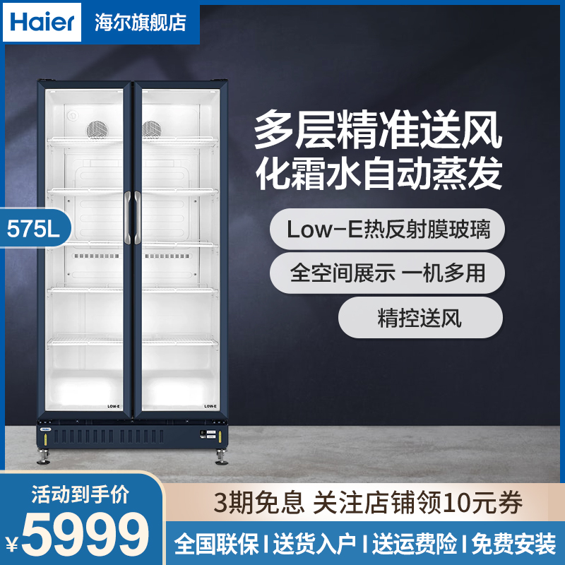 海尔(Haier)双开门商用展示柜SC-650立式透明门冷藏柜饮料冷藏柜酒水冷藏柜保鲜柜风冷商用展示柜企业家商用冷柜高清大图