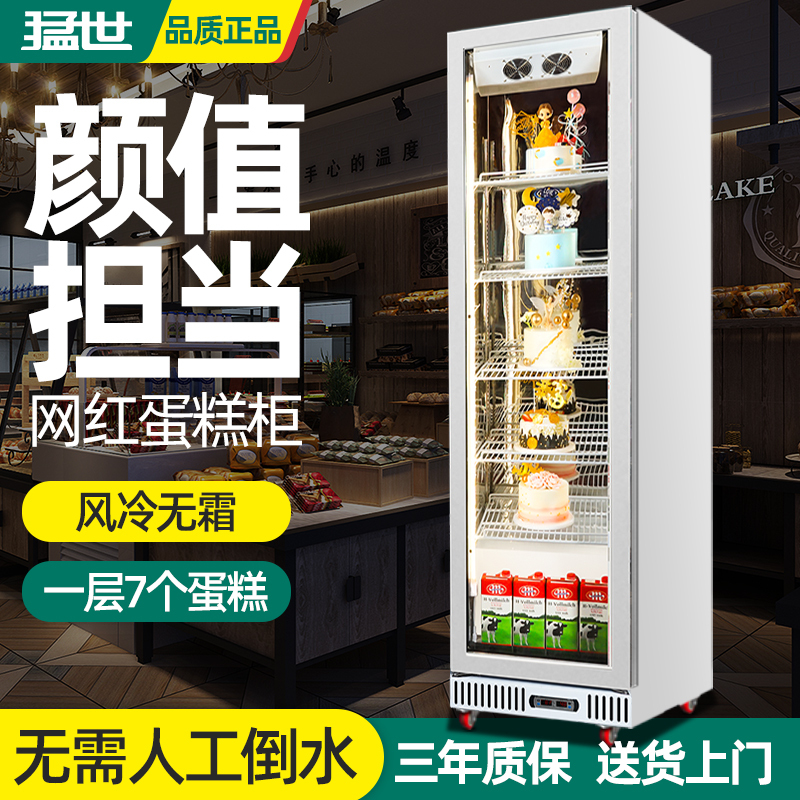 猛世(mengshi)蛋糕柜冷藏展示柜立式大容量商用冰箱甜品慕斯西点水果保鲜柜风冷全面屏 单门白色