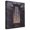 清朝题本硃批录附荆州驻防史料钞/荆楚文化研究丛书