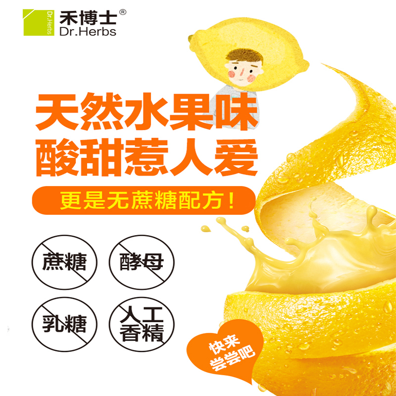 禾博士 维生素C咀嚼片120粒 成人维他命c含片维C 季节变化吃VC片