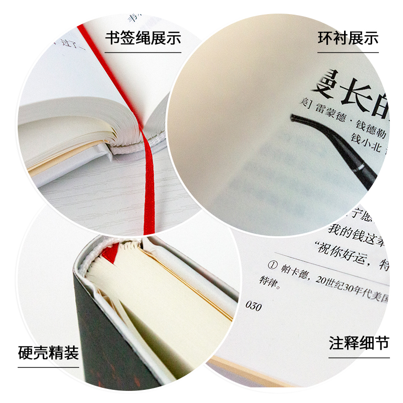 醉染图书漫长的告别9787559437563高清大图