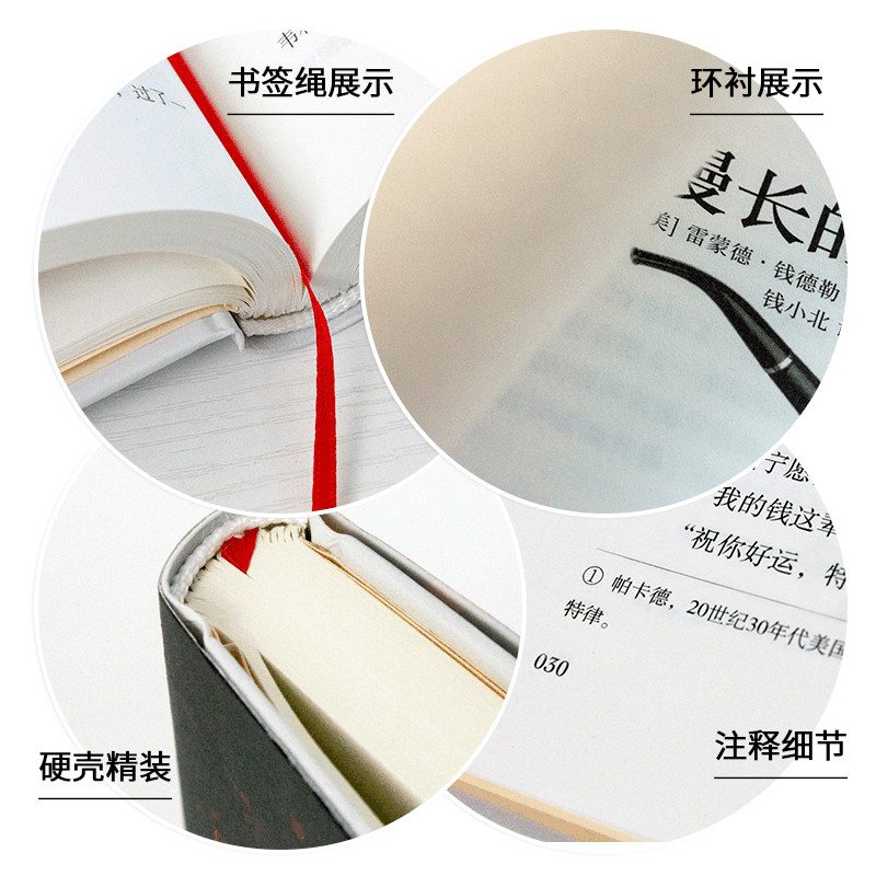 醉染图书漫长的告别9787559437563图片