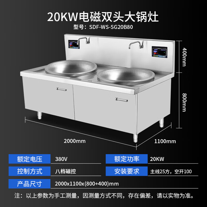史蒂芬(stevison)商用双头电炉灶大功率20kw学校单位大锅灶80cm锅径(304材质)SDF-WS-SG20B8高清大图