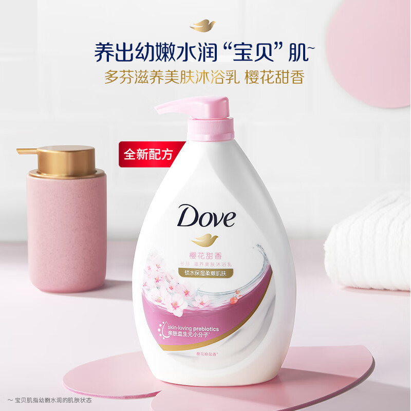 多芬樱花甜香美肤沐浴乳730g 锁水柔嫩肌肤 留香润肤(新老包装随机)