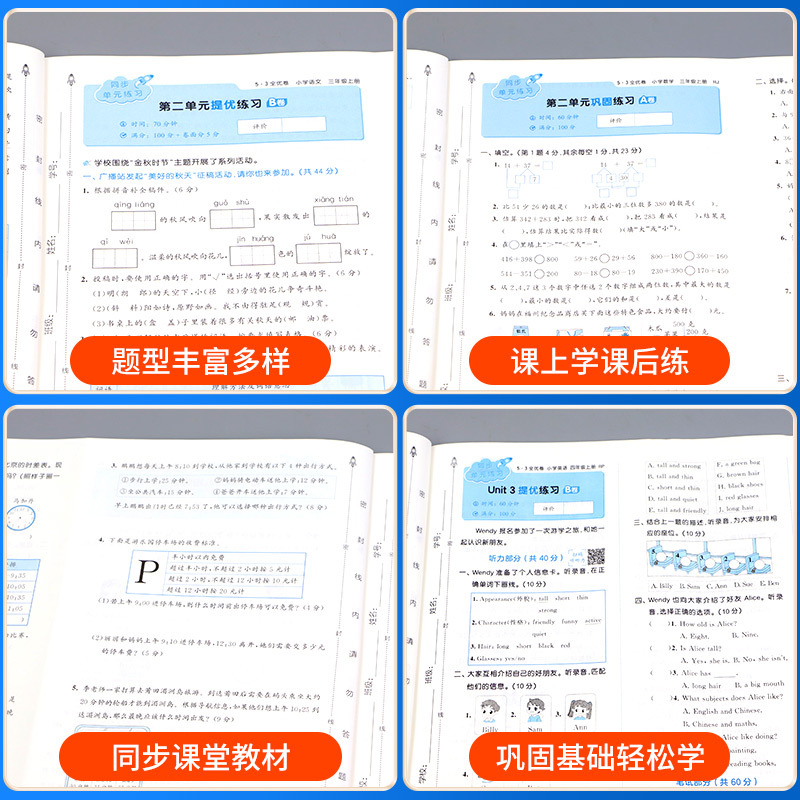 [共2本]语文 人教版+数学 苏教版 二年级下 [正版]53全优卷一二三四五六年级上册下册试卷测试卷全套语文数学英语人教