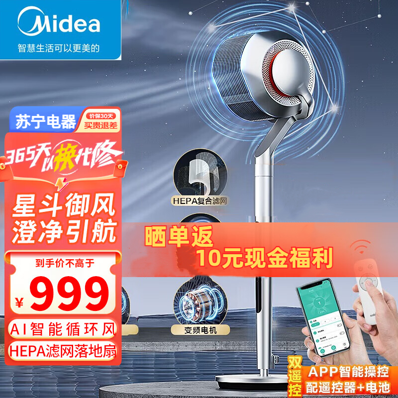 美的（Midea）空气循环扇FGD24UQR