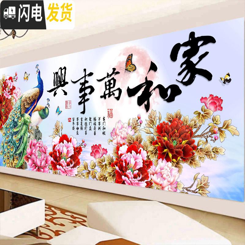 三维工匠2019年新款5d钻石画满钻客厅水晶家和万事兴十字 异形钻、满钻[300*105厘米]多加30钻量、送工十字绣高清大图