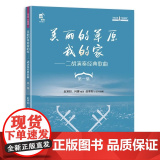 美丽的草原我的家——二胡演奏经典歌曲 第一集 赵寒阳,何娜 编 音乐（新）艺术 现代出版社