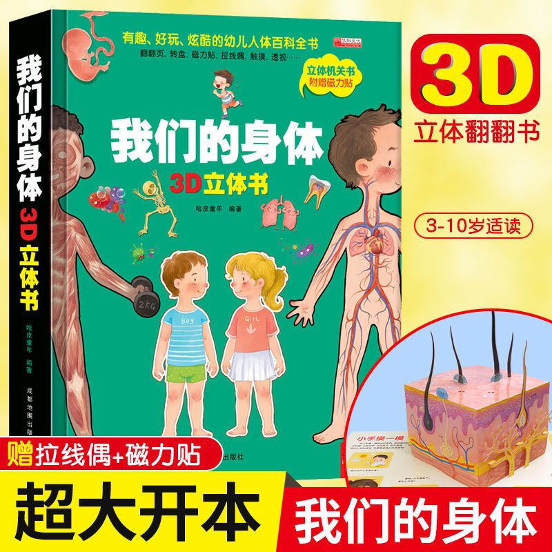 探秘海洋3d立体图书儿童幼儿恐龙书翻翻书三维机关故事绘本小学生 洞洞书全4册