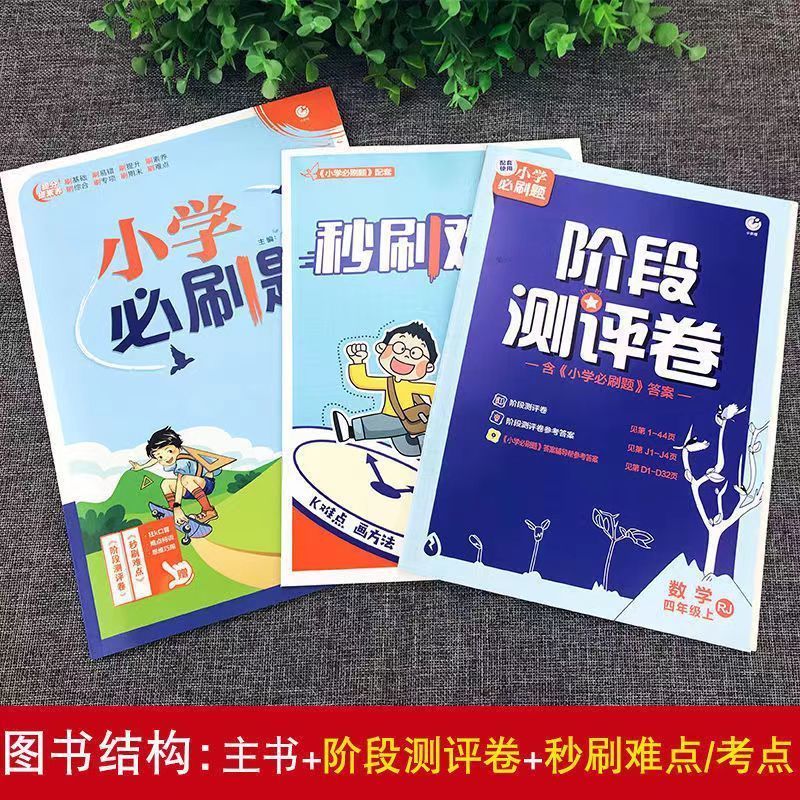 数学[人教版] 五年级下 [正版]小学2024新版 一二三四五六年级上册下册语文 数学 英语同步训练人教版练习题1-6年