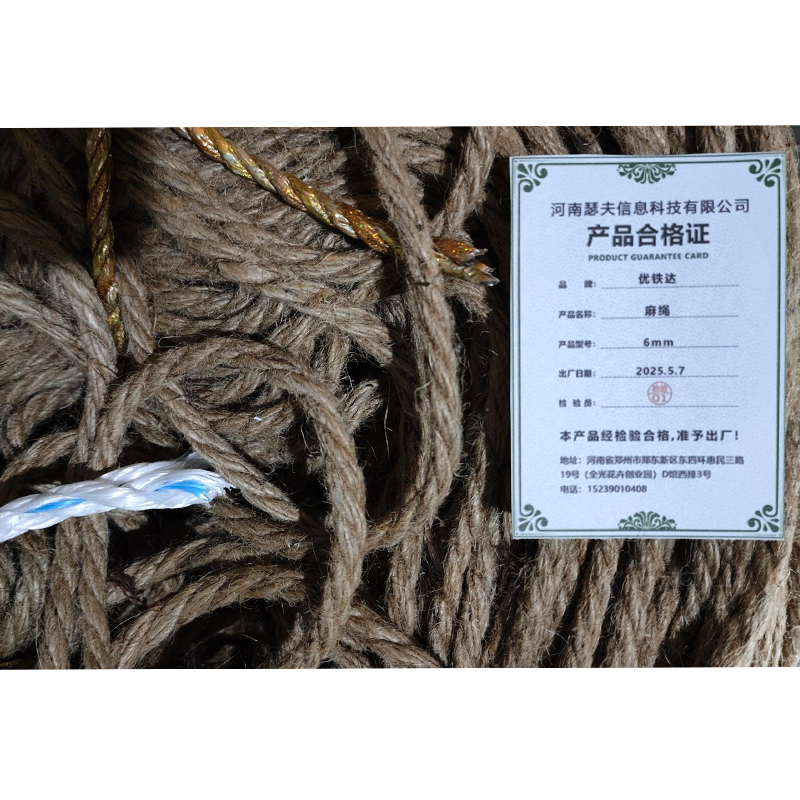 优铁达 麻绳 6mm /米高清大图