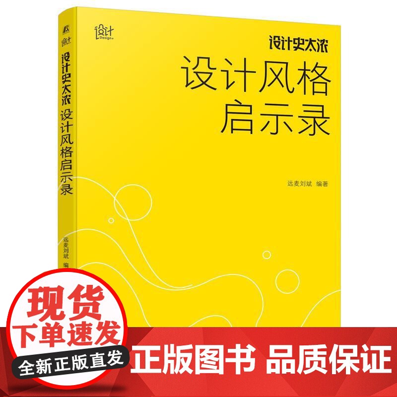 机工 设计史太浓 设计风格启示录 远麦刘斌 (远麦刘斌是刘斌的笔名)高清大图