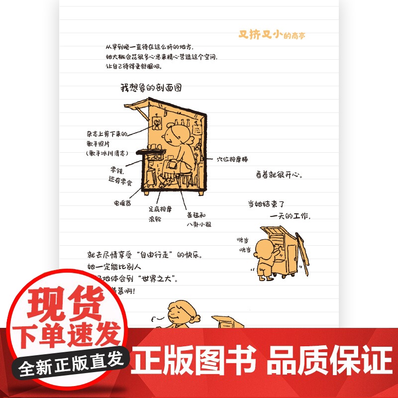 新华正版预售 窝在这里挺好的 日本超人气绘本作家吉竹伸介 小空间的专属快乐 治愈系生活哲学 插画散文集 后浪高清大图