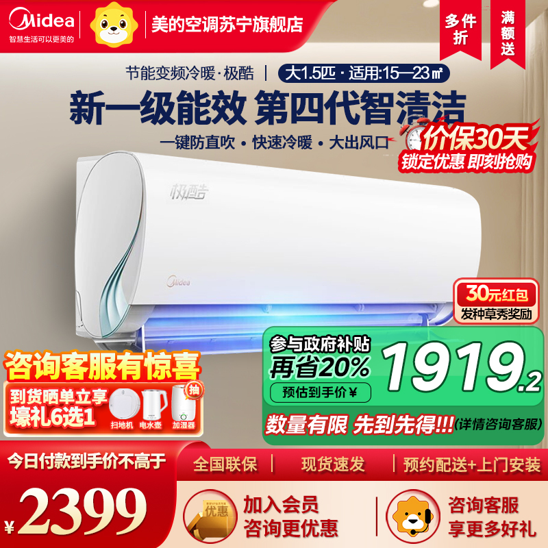 美的空调1.5匹 大风口挂机 节能一级新能效 变频冷暖两用 壁挂式家用卧室防直吹 极酷KFR-35GW/N8VHA1