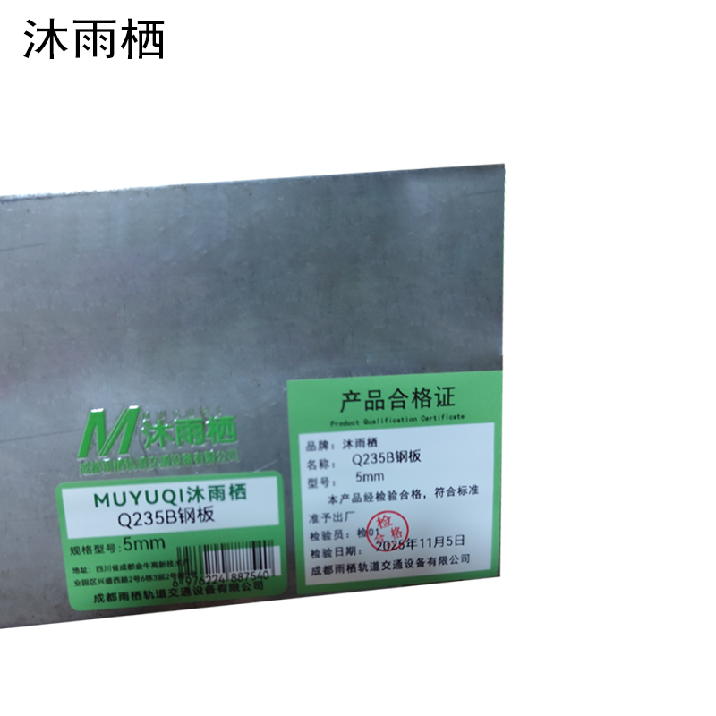 沐雨栖 Q235B钢板 5mm kg高清大图