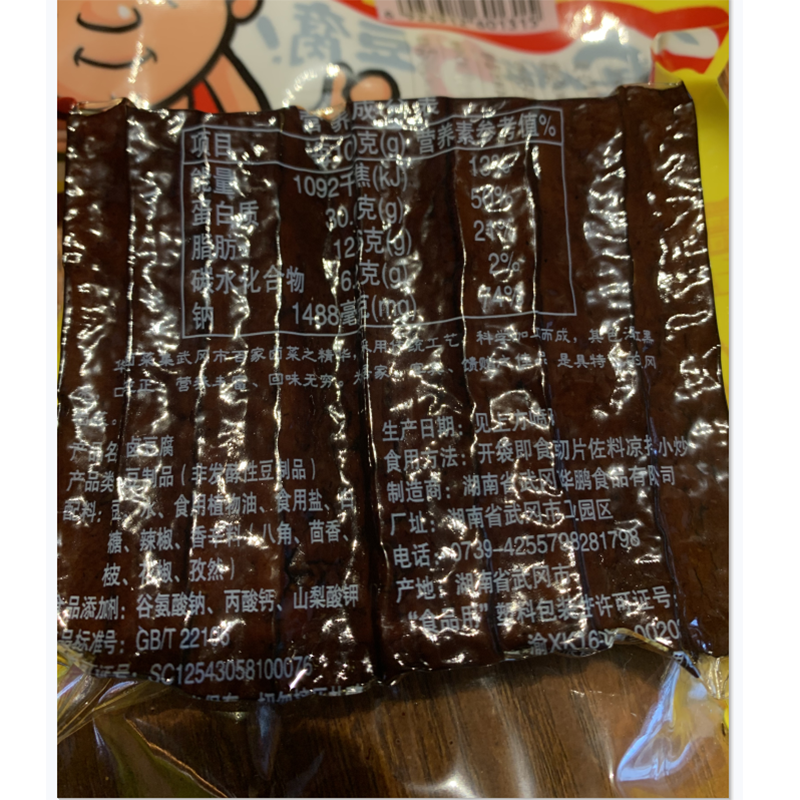 武冈市华鹏卤豆腐190克 FPWGX0001