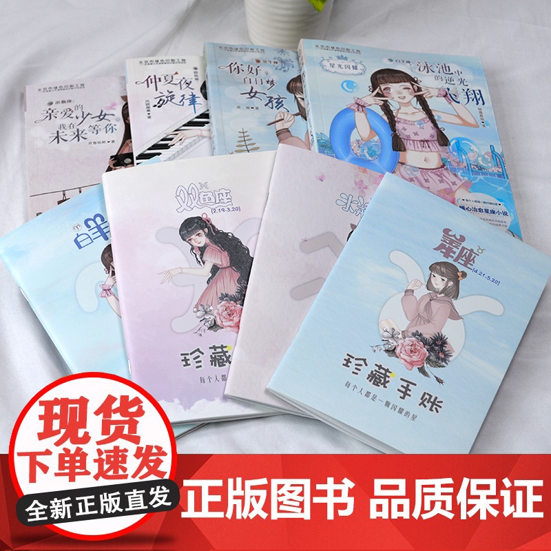 正版星光闪耀系列全4册暖心治愈系十二星座小说校园故事书6-9-12周岁青少年青春成长励志小说初高中星座小说故事儿童文学书高清大图