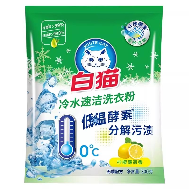 白猫洗衣粉小袋家庭装去渍洁净护衣除螨家用实惠装冷水速洁300g 300g*1袋 柠檬薄荷香