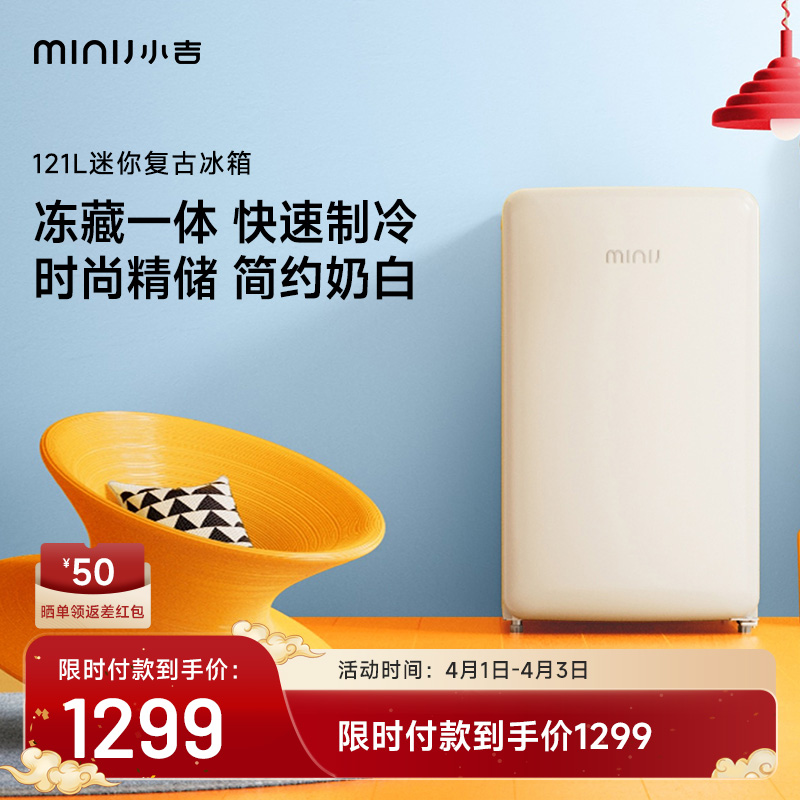minij/小吉BC-121CM单门复古网红同款迷你小电冰箱宿舍用小型冷藏冷冻一体静低噪