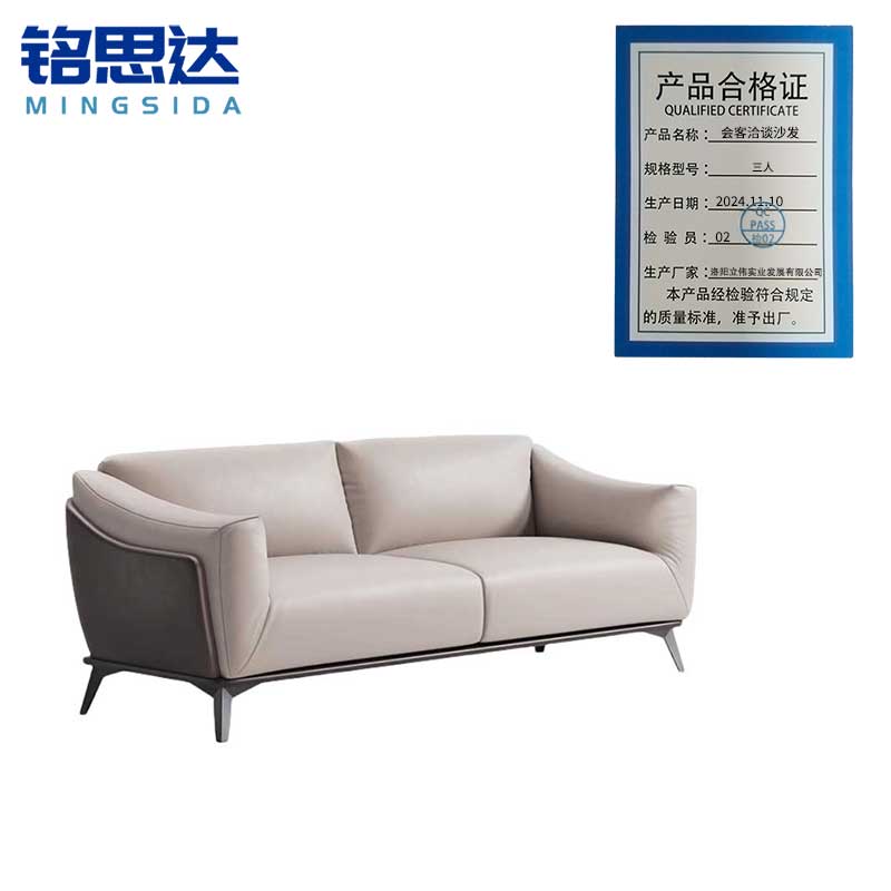 铭思达会客洽谈沙发三人张高清大图
