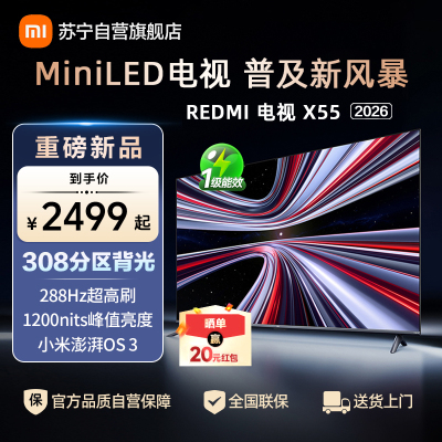 小米电视REDMI X55 2026-L55RC-RX
