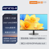Lecoo联想27寸2K高清窄边广色域低蓝光壁挂商用电脑显示器M2727Q-R
