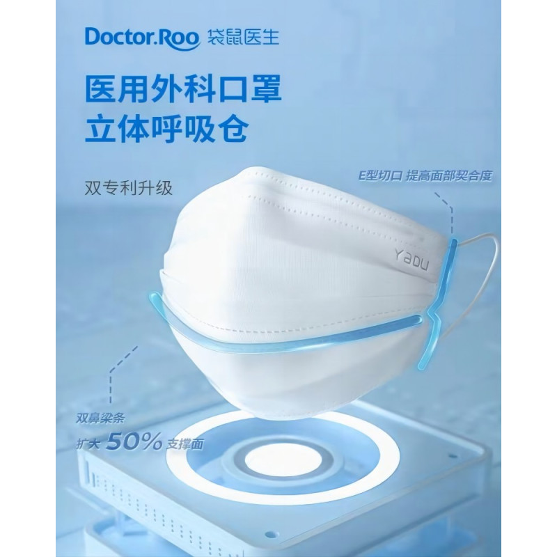 袋鼠医生 立体呼吸仓医用外科口罩50只装/盒独立包 白色 三层防护灭菌级 双鼻梁条 E型切口