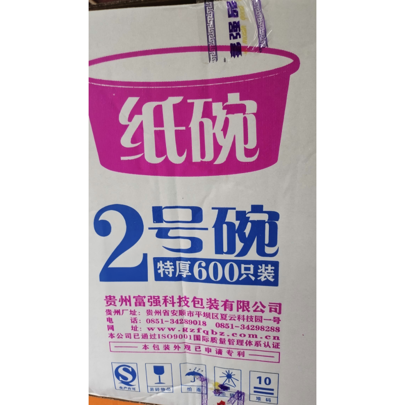 兆穗鑫纸碗2号12提*50只