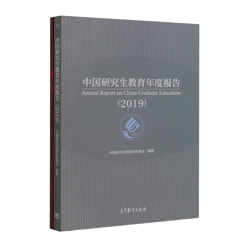 2019中国研究生教育年度报告 [正版]2023中国职业教育质量年度报告 高等中等职业教育质量年度报告 研究生教育年度报高清大图