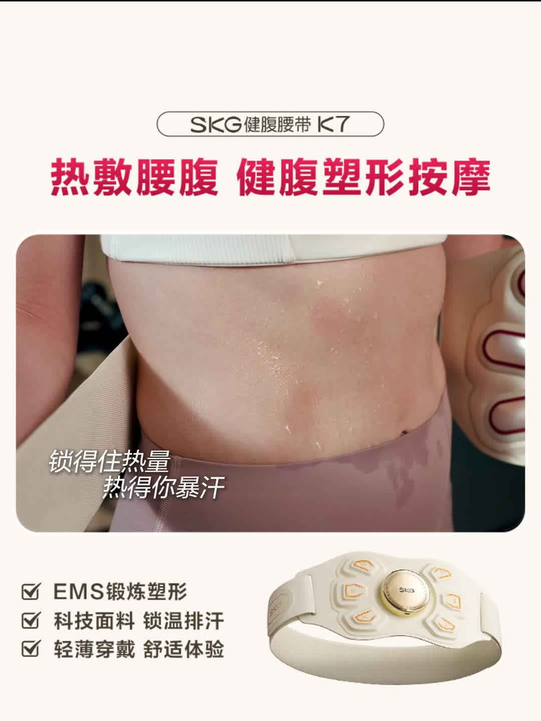 SKG K7系列1代 SKG健腹仪 晨曦金 尊贵款高清大图