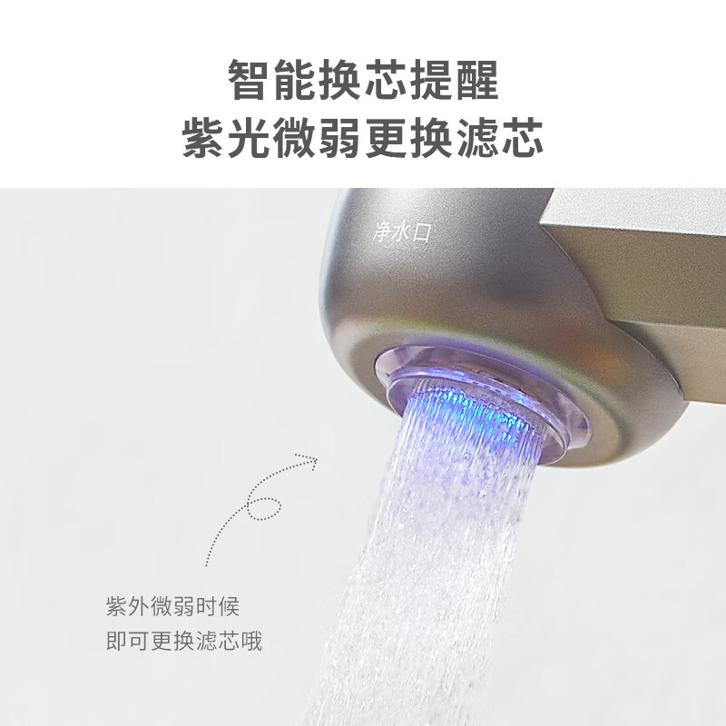 小质 水龙头净水器除水垢除余氯家用过滤水垢台式前置过滤器家用厨房6重过滤UV紫外 紫外抑菌阻垢除氯款LJ06*一机3芯