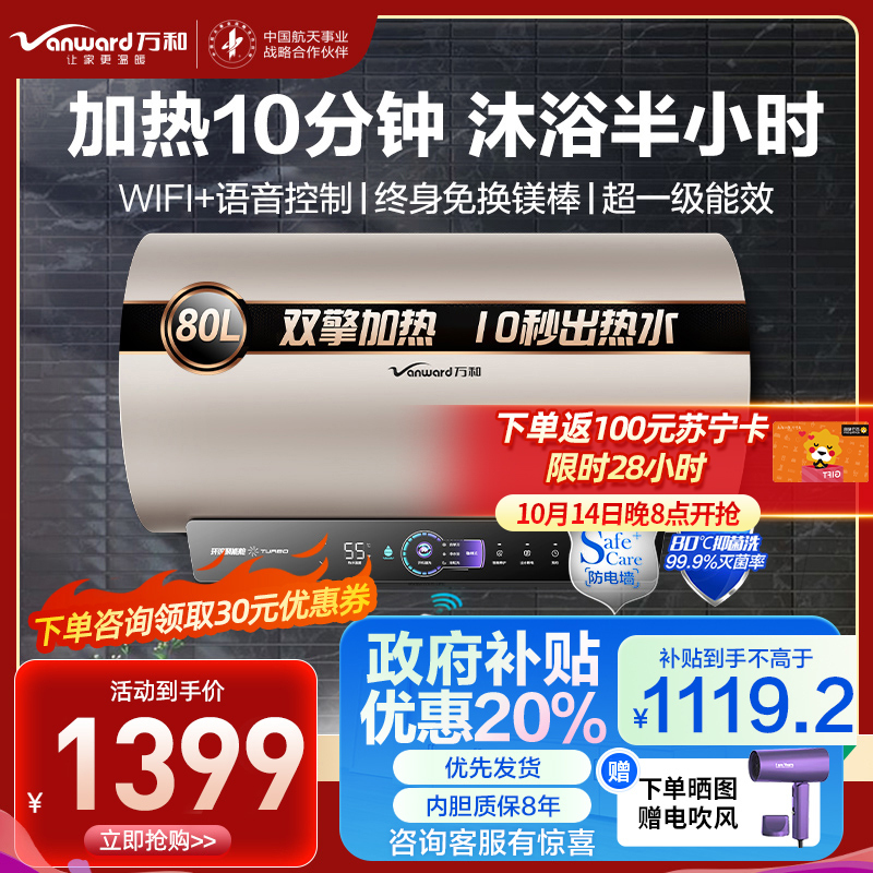 万和 一级能效 电热水器真速热 储水式电热水器80升家用增容E80-R8D1-30电热水器