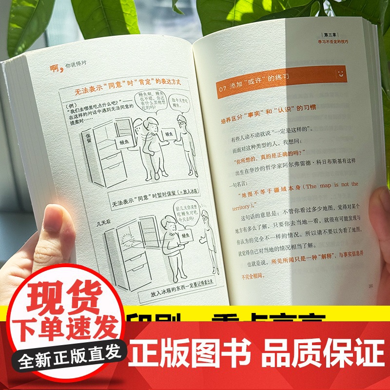 啊,你说得对(风靡日本的不否定沟通术)高清大图