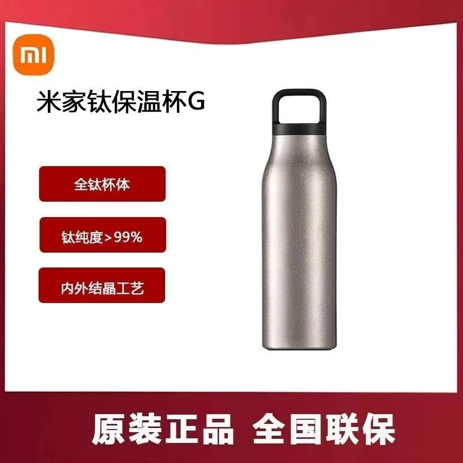 小米米家保温杯G380ML便携纯钛内胆抗菌长效真空保温保冷热饮冰饮杯 银色 380ml
