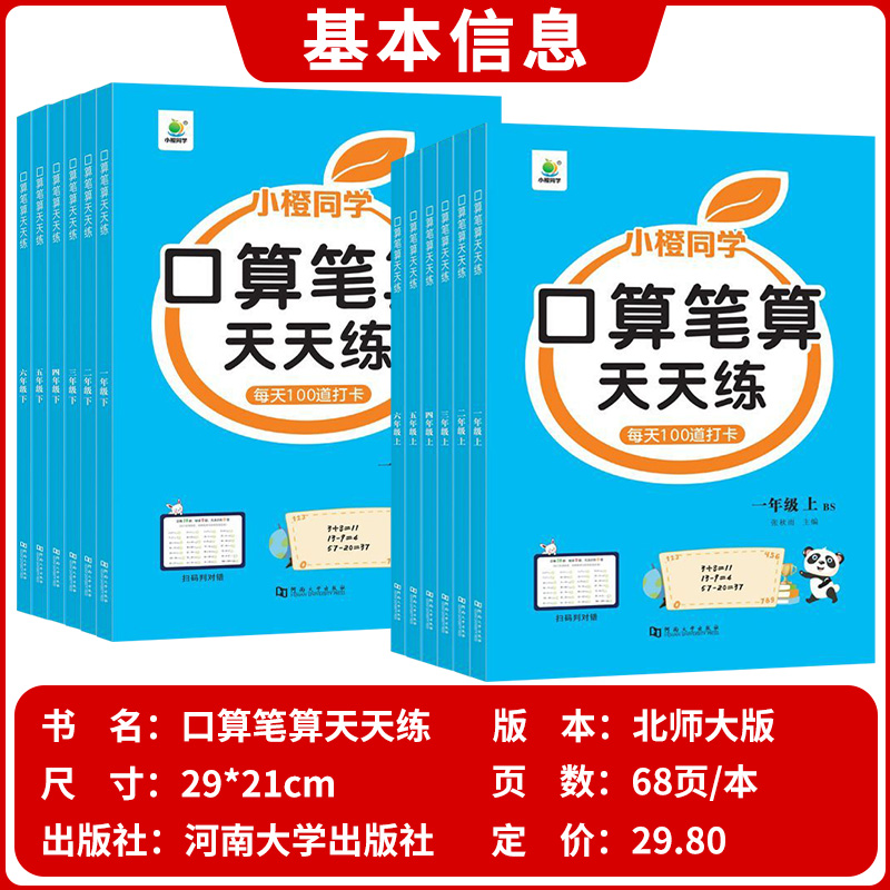 上册+下册[口算笔算天天练]北师大版 小学一年级 [正版]北师大版小学数学口算竖式应用题三合一口算题天天练计算题强化专项高清大图