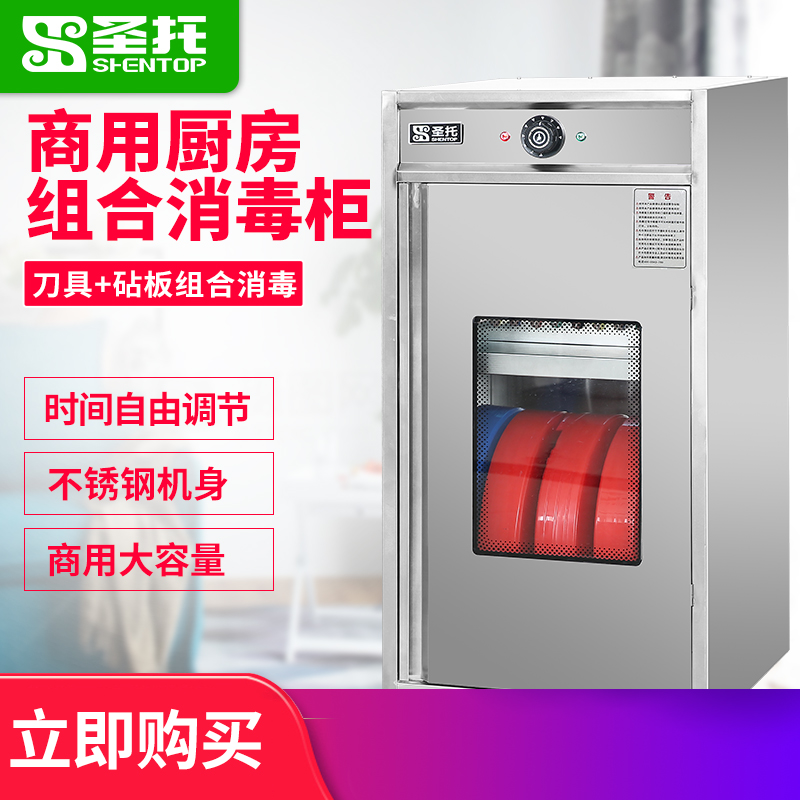 圣托（Shentop）紫外线菜刀消毒柜节能商用 刀具砧板多功能立式组合柜 餐厅饭店厨房砧板消毒柜 ZTP380-CS13