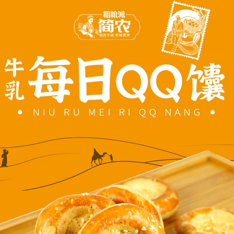 简农 每日QQ馕(26-28个)800g高清大图