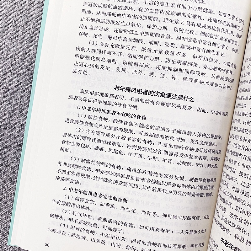 [正版]中老年长寿保健千问千答 中老年养生保健现用现查 中老年饮食营养与健康书 别让不懂营养学的医生害了你四季养生全书用高清大图