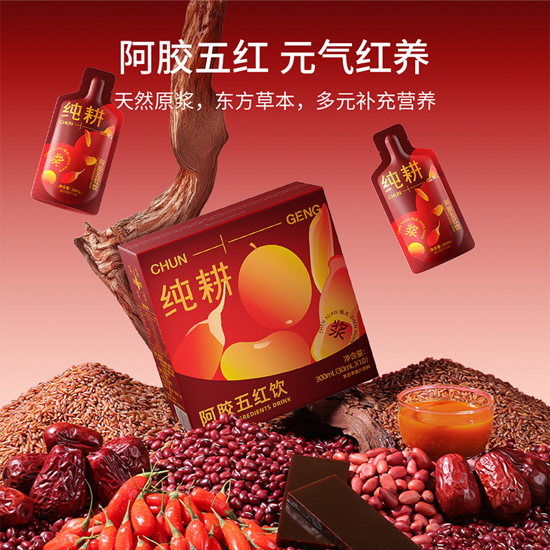 杞里香纯耕2.7L(90袋)量贩装阿胶五红饮女性红枸杞便携滋补养生饮原浆口服液官方旗舰店高清大图