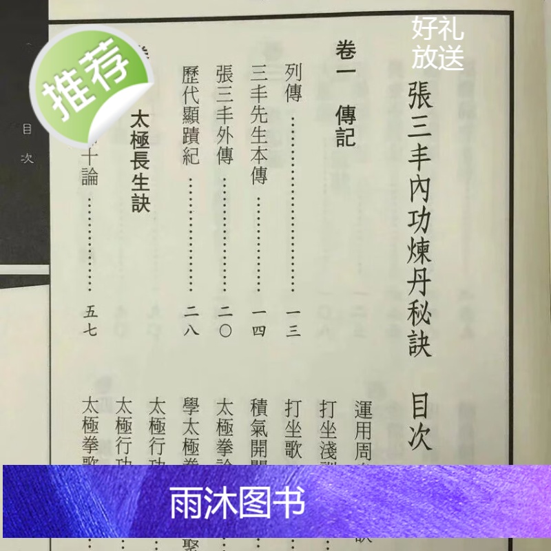 正版 张三丰内功炼丹秘诀 墨井书屋 大展高清大图