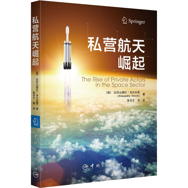 醉染图书私营航天崛起9787515919669